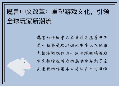 魔兽中文改革：重塑游戏文化，引领全球玩家新潮流
